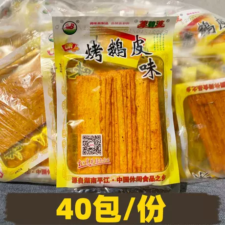 Li bibo [14g roasted goose skin] 40 packs