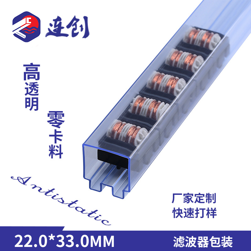 厂家供应IC包装管防静电电源共模滤波器包装管 pvc透明塑料管硬管