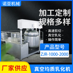真空均質乳化機1000-2000実験室用高せん断真空乳化機クリーム乳化機