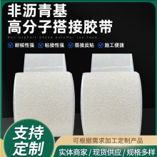 搭接胶带砂面盖口条自粘胶膜非沥青基预铺反粘高分子防水卷材专用
