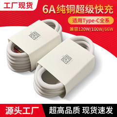 卸売 6A 純銅データケーブル Type-C Huawei 社 66W120W 携帯電話超高速充電ケーブルデータケーブル