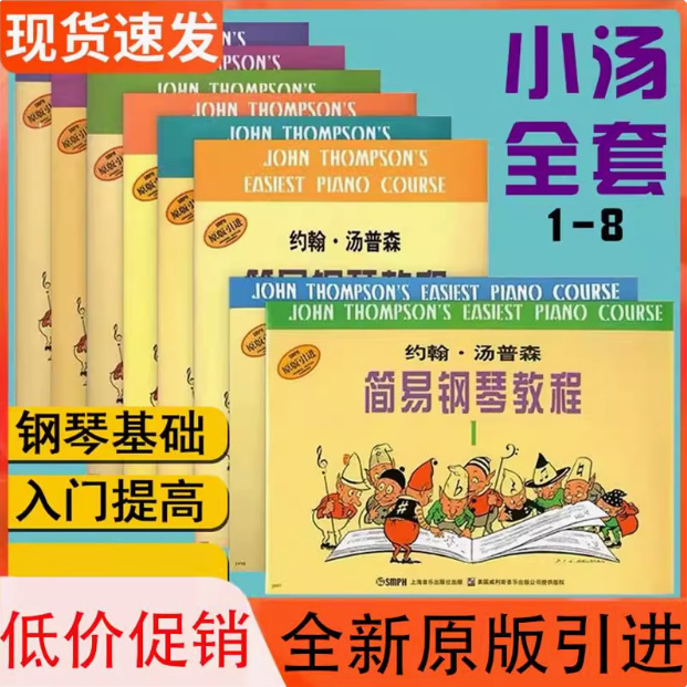 Little Thompson 12345678 Little Thompson Easy Piano Tutorial 1-5 John Thompson Modern Piano Tutorial
