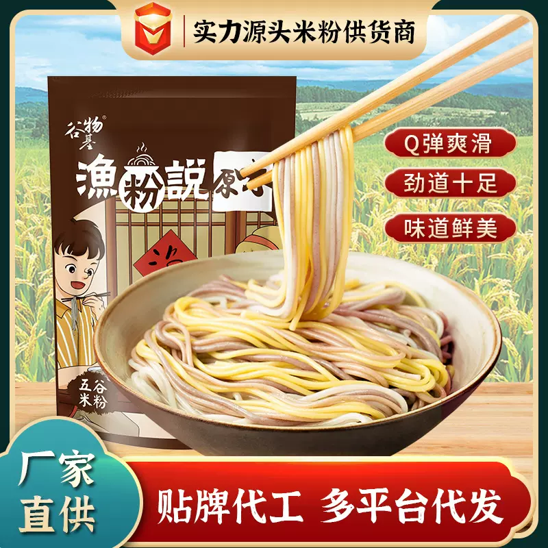 厂家五谷杂粮渔粉185g方便速食原味五谷粗粮米粉米线酸辣粉丝袋装