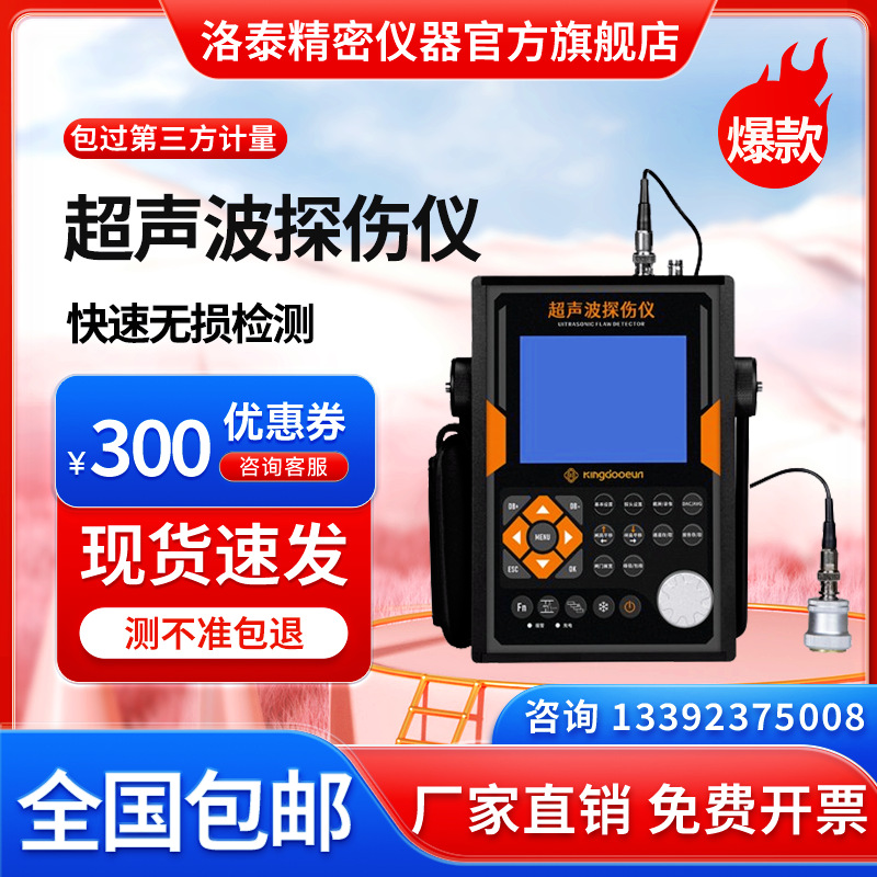 超声波探伤仪金属钢管焊缝酒瓶铸件内部缺陷裂纹数字式探伤检测仪