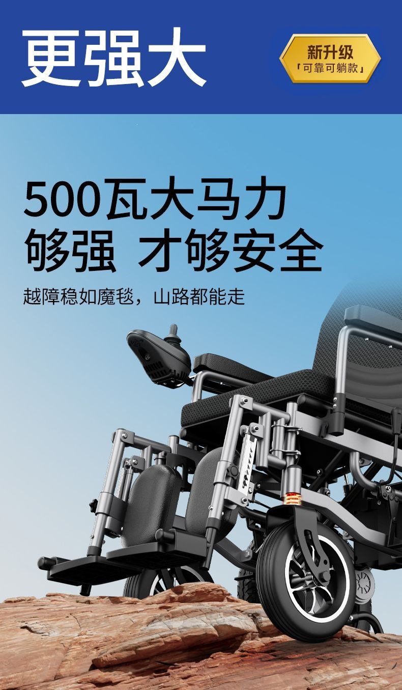 Intelligent, fully automatic electric wheelchair for disabled and elderly individuals with limited mobility, specially designed for seniors, foldable and lightweight, four-wheeled