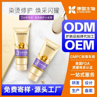 定制三分钟奇迹护发素氨基酸免洗发膜改善毛躁柔顺修护损伤护发乳