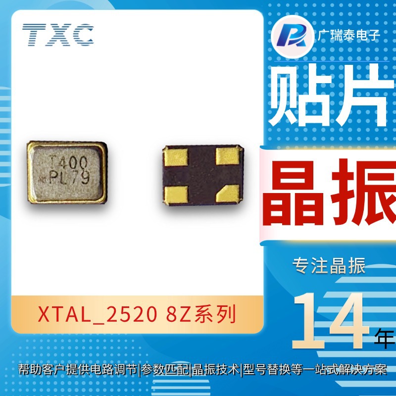 TXC/XTAL/SMD2520/16MHZ/±30PPM/18PF原装贴片晶振8Z-16.000MAAJ