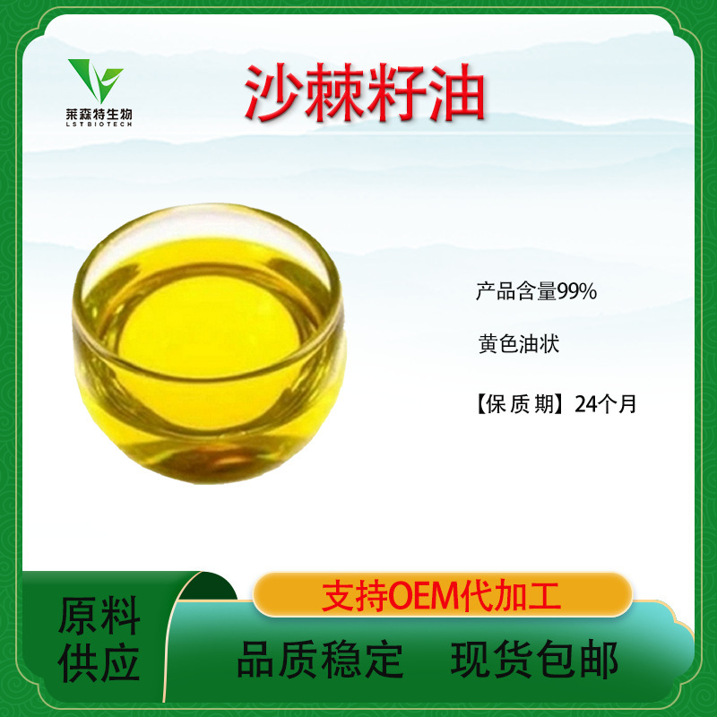 Sea Buckthorn Seed Oil 99% Supercritical Sea Buckthorn Seed Extract Oil Sea Buckthorn Oil 1kg Available for Sale High Purity Sea Buckthorn Seed Oil 99% Supercritical Sea Buckthorn Seed Extract Oil Sea Buckthorn Oil 1kg Available for Sale High Purity