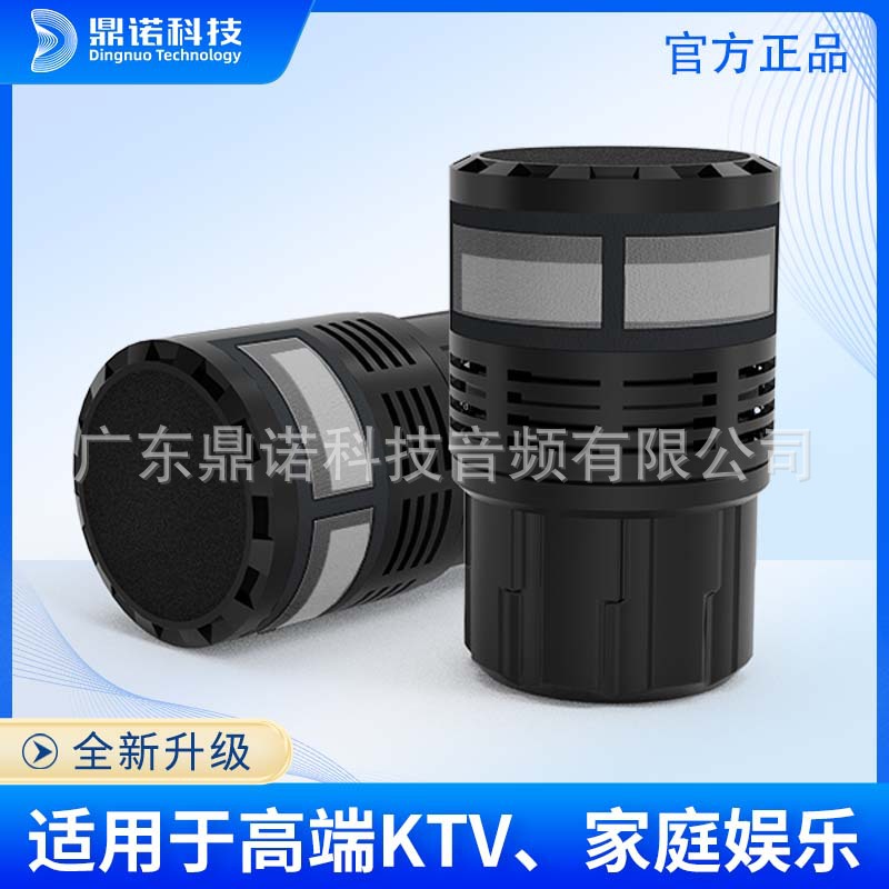 鼎诺科技DN95C 升级版娱乐KTV动圈咪芯 声音厚实甜美无线话筒咪芯