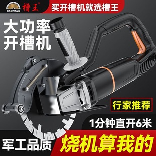 Brushless Single-Piece High-Power Slotting Machine for Concrete with Water, Dust-Free Water and Electricity Installation Wall Cutting