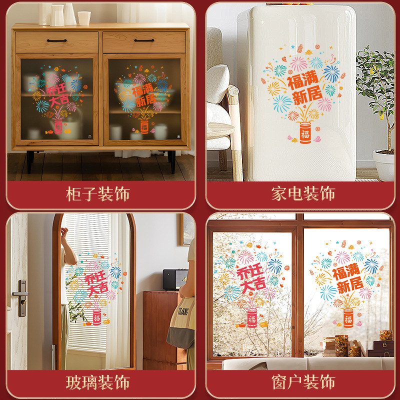 喬迁の喜装飾ガラス窓花静電貼り新居障子福字シール引っ越し式用品|undefined