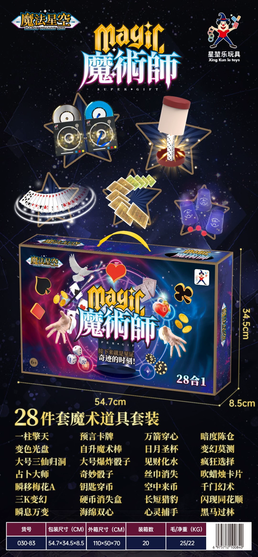 Детская волшебная игрушка, подарочная коробка, кости для учеников начальной школы
