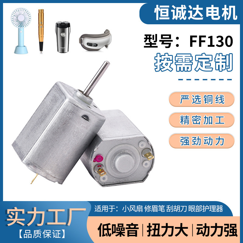FF130 micro motor razor motor mini fan DC motor remote control toy car micro motor FF130 micro motor razor motor mini fan DC motor remote control toy car micro motor