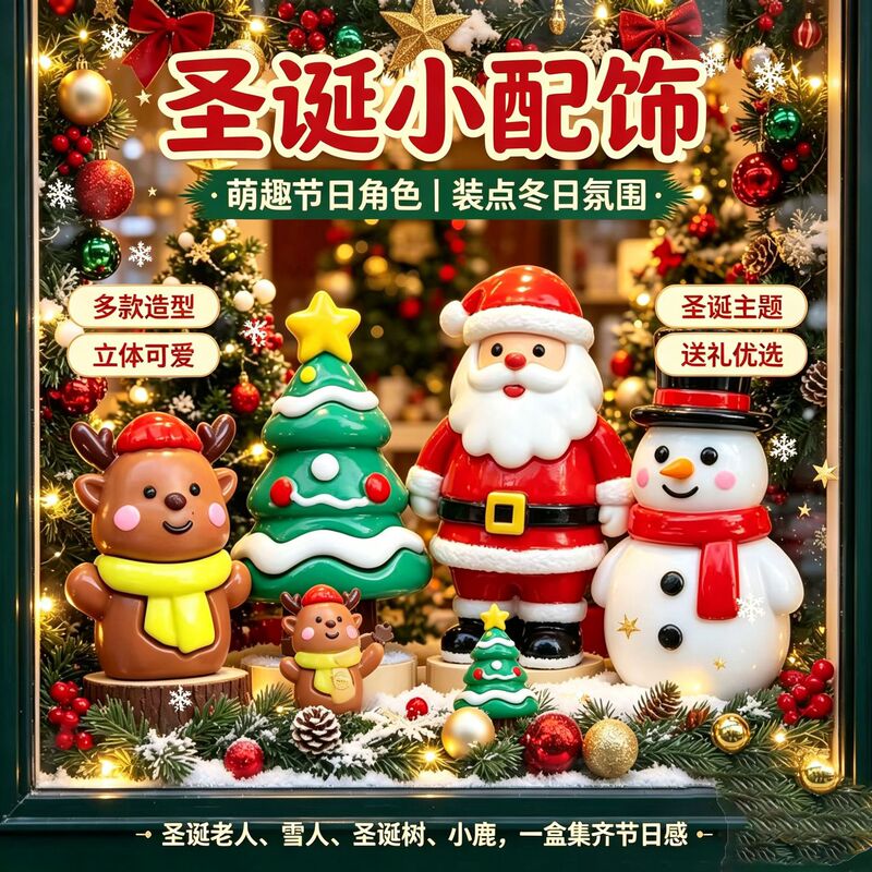 Homemade DIY Christmas Accessories, Cartoon Charms, Mobile Phone Case Back Decorations, Rubber Hole-Punched Mini Car Ornaments, Ornaments Homemade DIY Christmas Accessories, Cartoon Charms, Mobile Phone Case Back Decorations, Rubber Hole-Punched Mini Car Ornaments, Ornaments