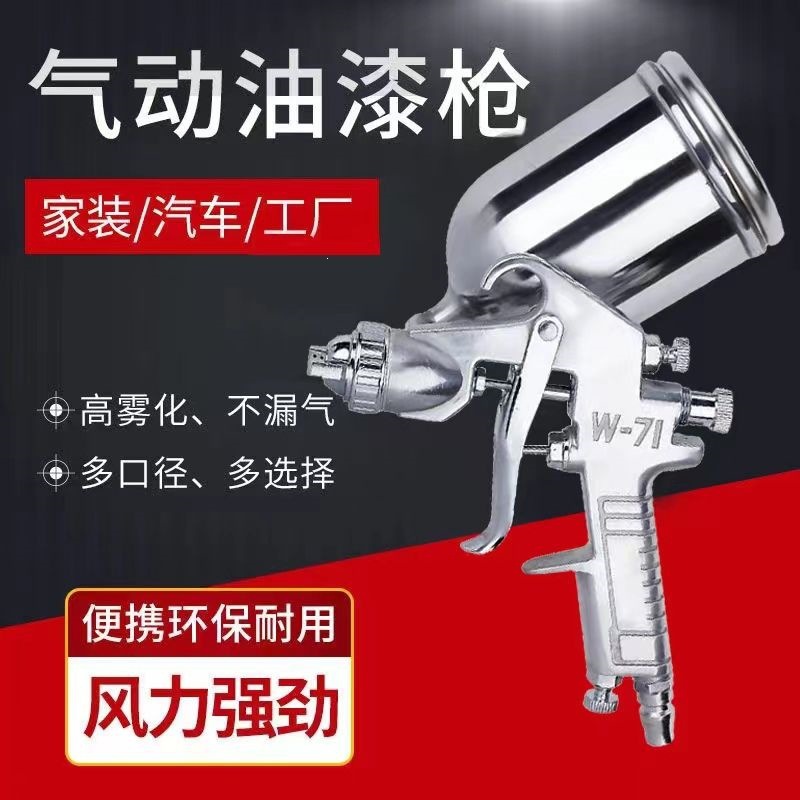 W-71-75-77上下壶喷枪油漆家具木器汽车油漆气动喷漆枪高雾化好