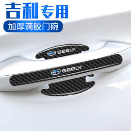 适用吉利门碗贴星越L嘉际帝豪博越豪越L缤越保护防刮膜贴汽车用品
