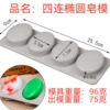 光面镜面无图案款长方形方形椭圆形多款形 肥皂DIY手工皂硅胶模具|undefined
