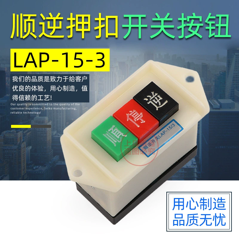 Переключатель с обратным переключателем LAP-15/3 LAP-15/2 Переключатель с обратным переключателем