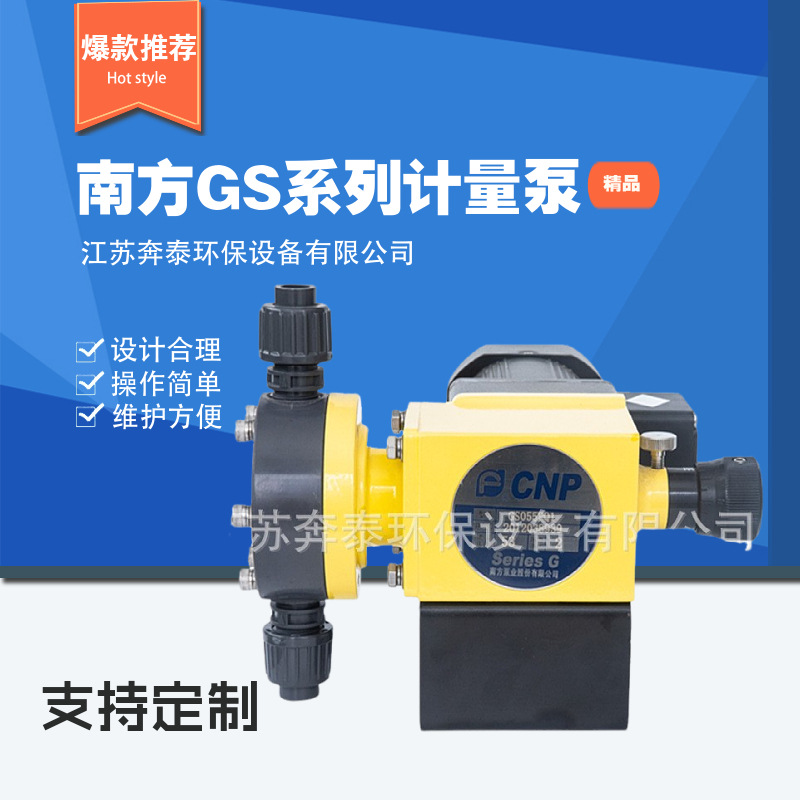 南方赛珀GS系列机械隔膜计量泵污水处理专用设备