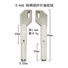 E-A46 适用于长颈枪柄双叶片指纹锁钥匙坯  超C级加长钥匙胚子