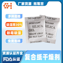 厂家1g复合纸硅胶干燥剂 现货批发食品防潮珠不含DMF服装类干燥剂