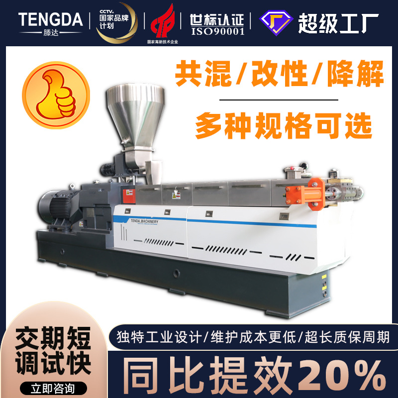 双螺杆挤出机共混改性降解高扭矩TSH-52P造粒机工程塑料可降解
