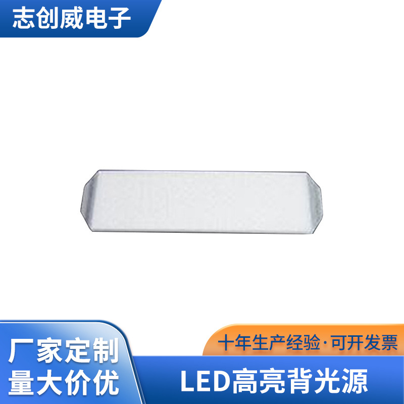 仪表类高亮背光源 LED高亮背光源 燃气监控器异形背光板亮光
