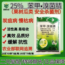 斗露 25%苯醚甲环唑溴菌腈 西瓜果树炭疽病黑斑病真菌农药杀菌剂