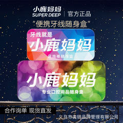 小鹿妈妈口腔随身盒双色便携式牙签盒可选铁盒正版牙线盒迷你精致