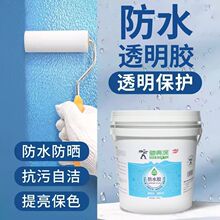 透明防水胶卫生间防水涂料外墙防水丙烯酸纯丙防水材料