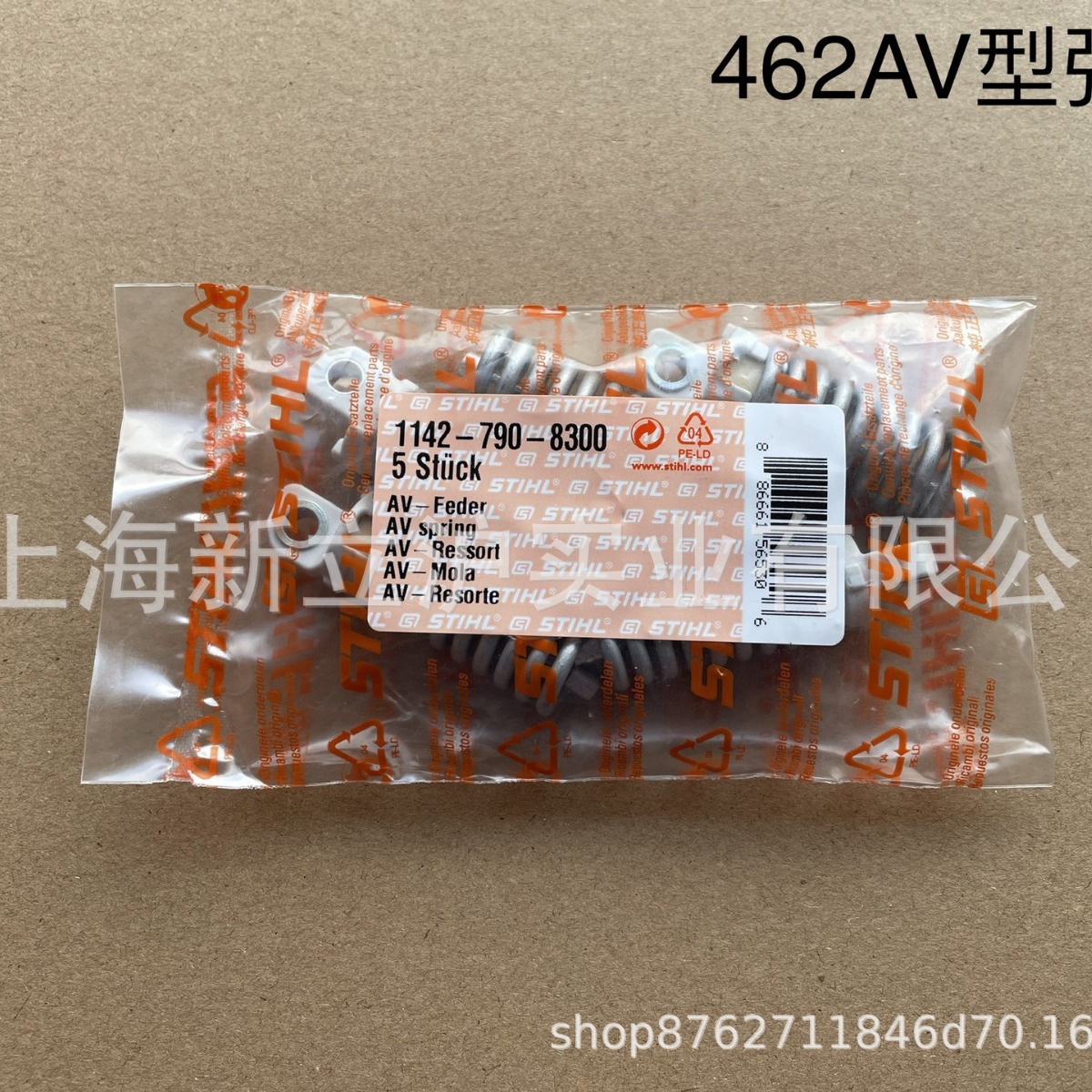 适配STIHL斯蒂尔油锯MS462AV型弹簧1142 790 8300