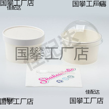 一次性冰淇淋纸杯带盖冰激凌杯品尝杯酸奶杯纸碗汤碗带盖50只装