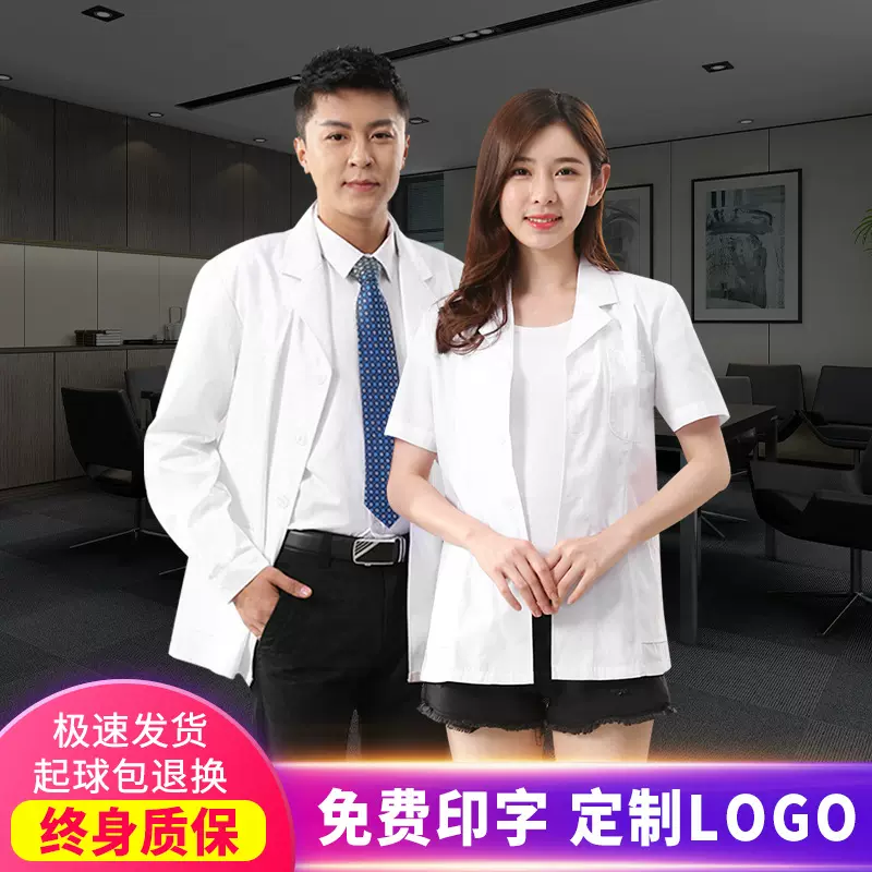 白大褂长袖医生服口腔实验室药店男女短袖长袖冬夏装护士服工作服