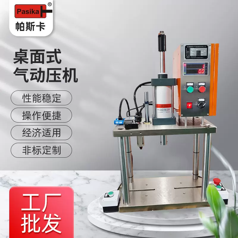 厂家批发 桌面式气动压机0.5T 裁切冲孔挤压铆合压装多工位压机