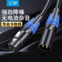 跨境卡侬线公对母平衡xlr信号音频线DMX5话筒音响音频连接线三芯