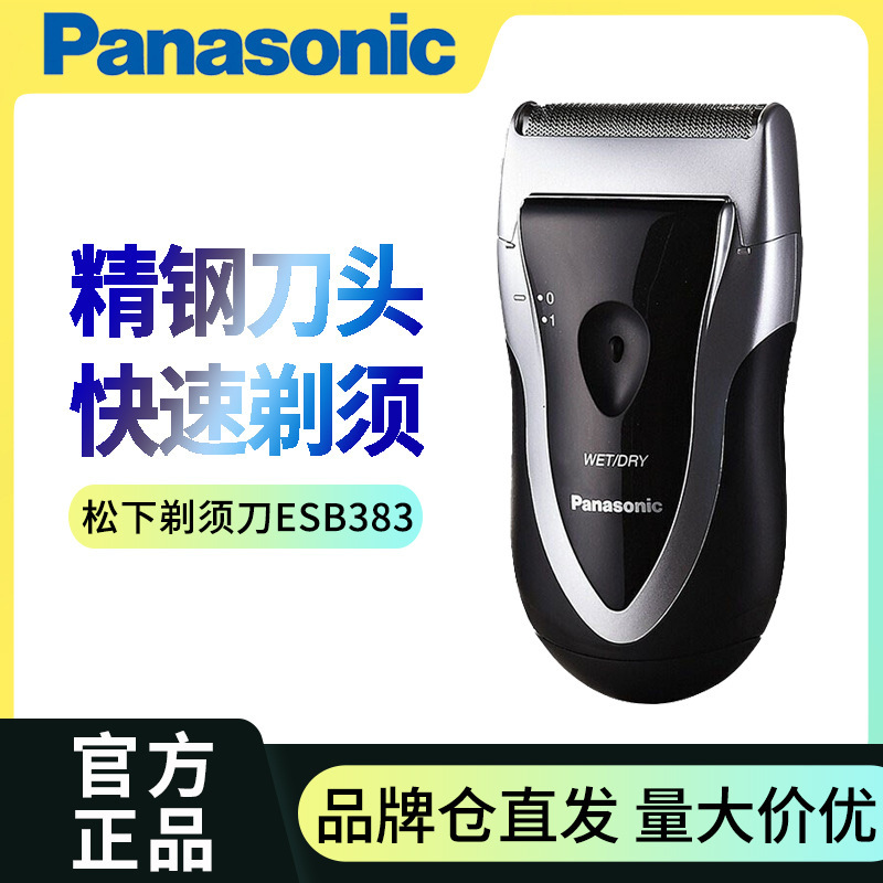 Panasonic Panasonic Electric Shaver Esb383 Men's Beard Shaver Wet and Dry Shaving Dry Battery Shaver