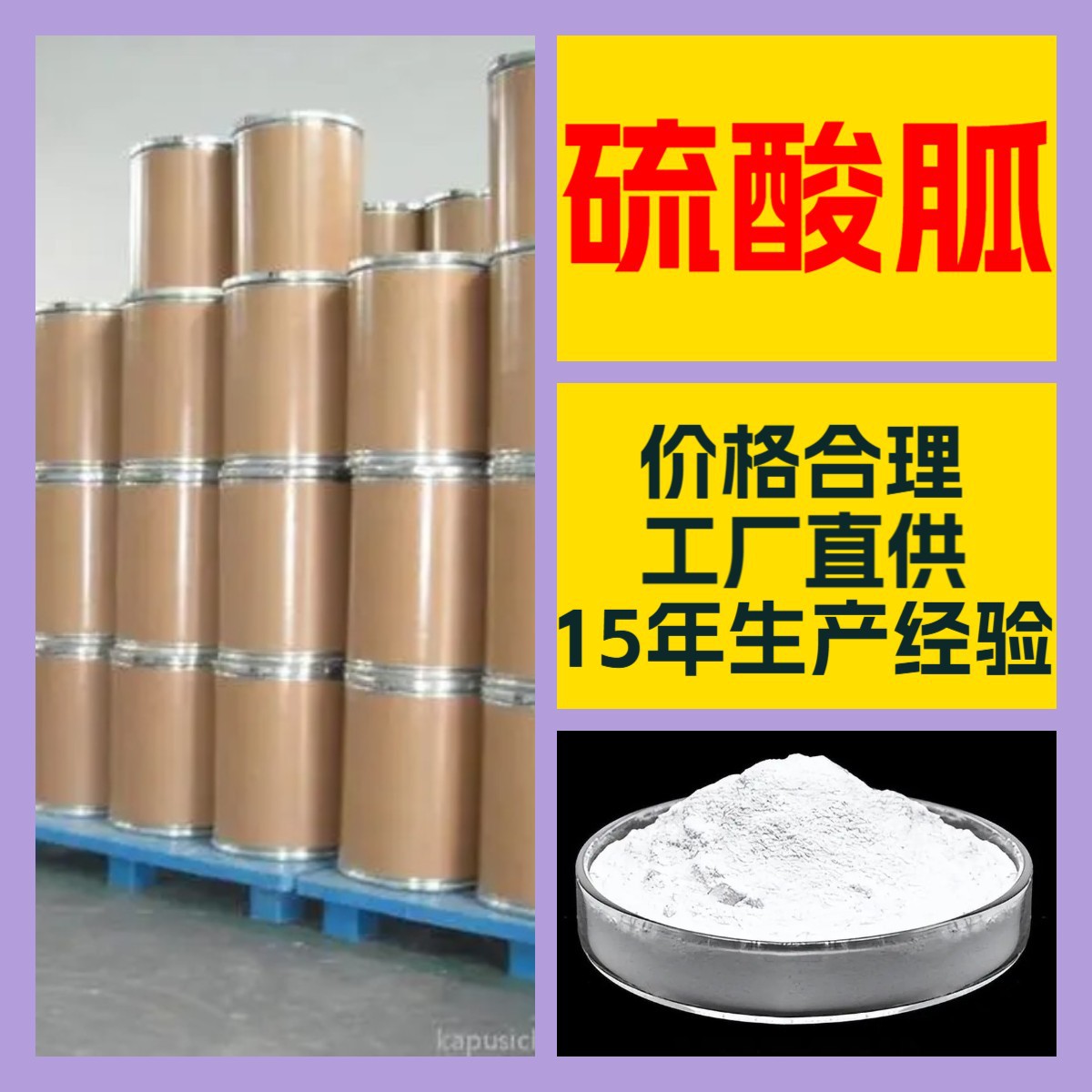 硫酸胍  量大优惠 工厂直供 20年生产经验 诚信经营 多用途 江苏