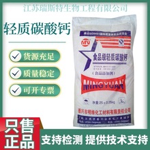 碳酸钙 轻质碳酸钙 食品级碳酸钙 欢迎订购