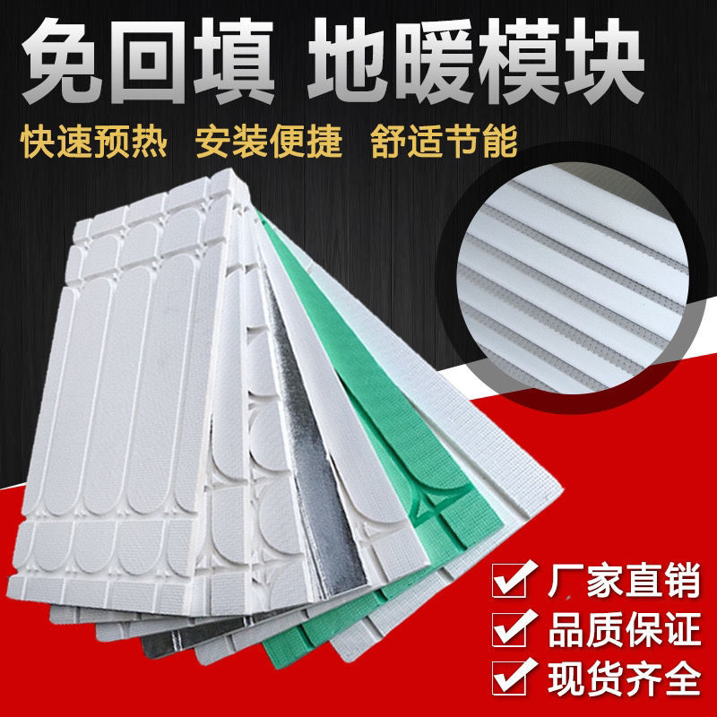 Floor heating modular Manufactor Plumbing Ground heating pipe heat preservation XPS Extruded sheet Dry backfill Geothermal Template Model