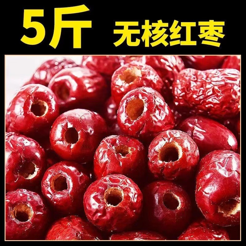 去核红枣煮粥枣新货无核灰枣新疆若羌空心无壳无核零食一件代发