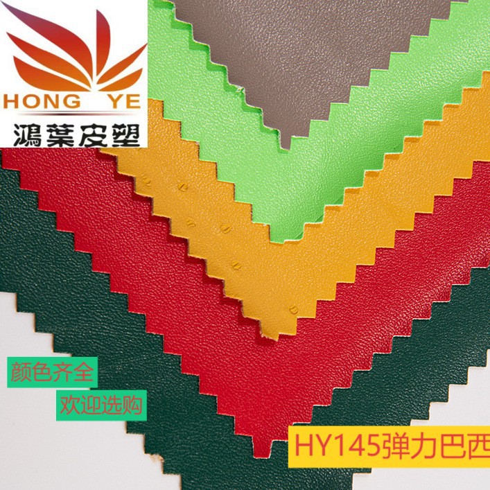 HYD145厂家直销 环保弹力巴西皮服装箱包鞋靴人造革 文具面料电子