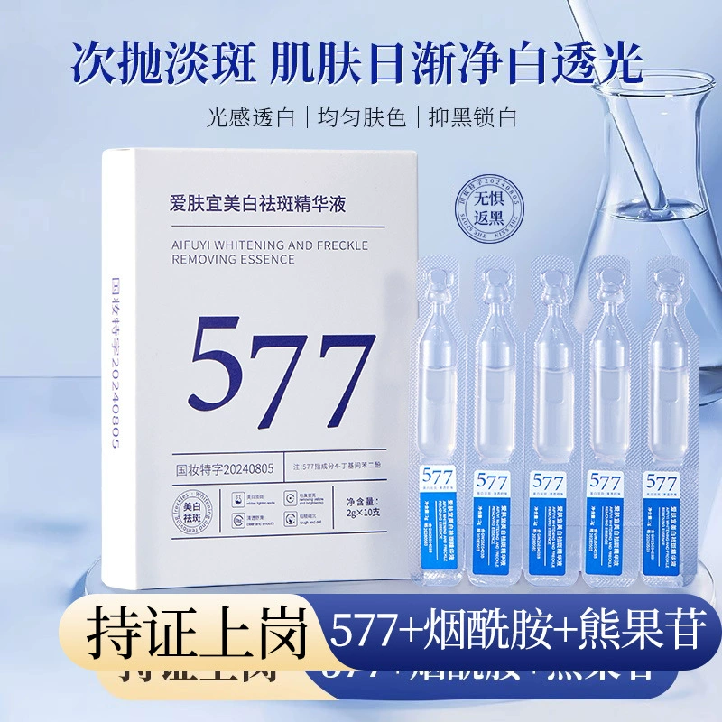 Увлажняющая и осветляющая эссенция для лица, улучшающая цвет кожи, уменьшающая пигментные пятна, осветляющая и увлажняющая кожу, 577 мл, одноразовая жидкость.