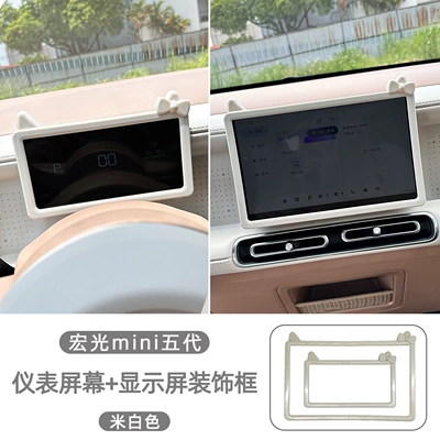 Modification Accessories – Other Automotive Interior Supplies - wuling-hongguang-mini-5th-generation-instrument-screen-display-screen-decorative-frame-soft-white-abs-2-piece-set
