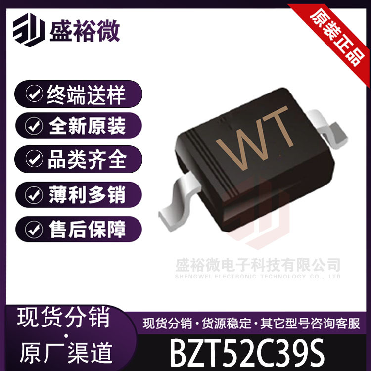 WT BZT52C39S 贴片 SOD-323 稳压二极管 晶体管芯片 全新 国产 IC