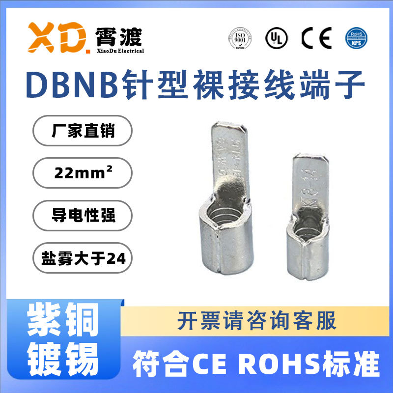 XD霄渡DBNB22-17-90D直插片针型冷压接线端子片型紫铜镀锡线耳