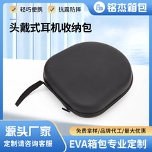 便捷式头戴耳机包 eva包 大耳机包收纳盒 通用漫步者蓝牙耳机包装