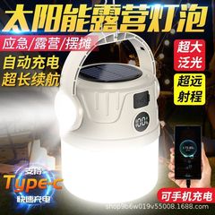 クロスボーダー二重光源屋外キャンプライト緊急屋外LED太陽光露店灯デジタル電気ディスプレイ充電可能