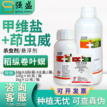 盐城利民 鼎道10%甲维盐·茚虫威水稻稻纵卷叶螟虫杀虫剂农药批发