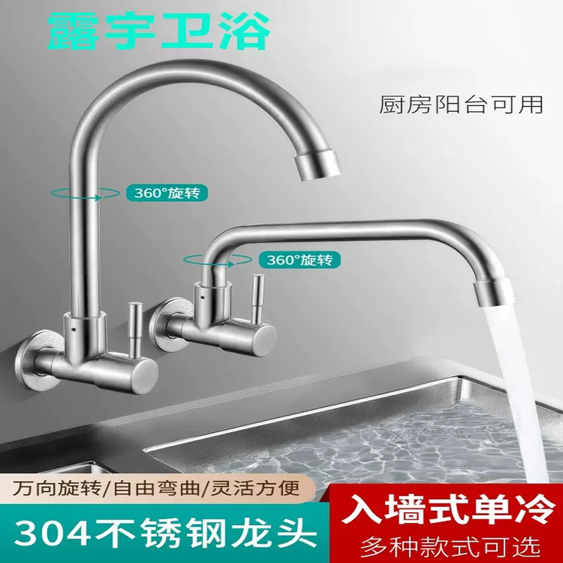 入墙式单冷水龙头横向304不锈钢万向厨房洗菜盆水槽洗衣池4分通用