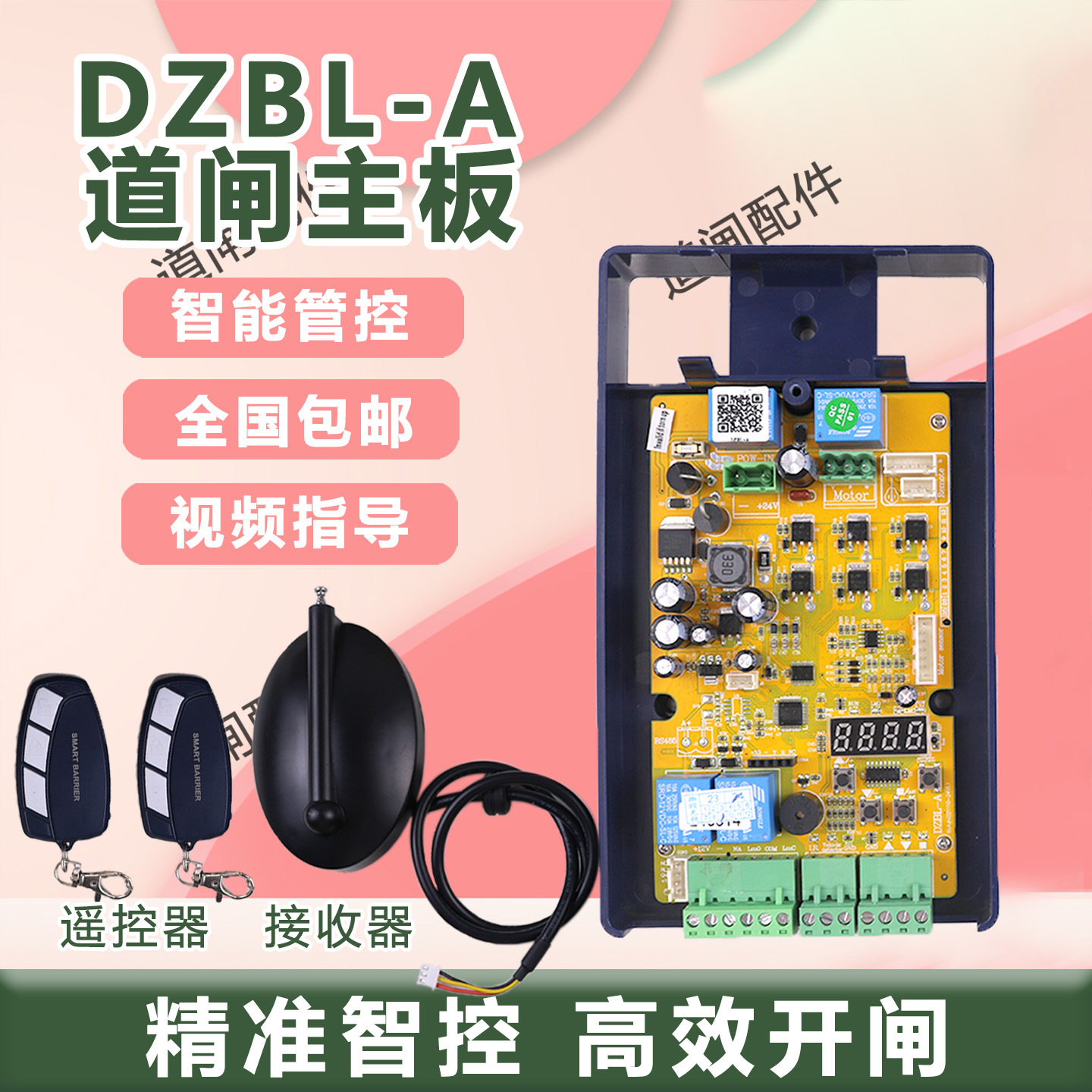 威捷24V直流无刷控制器DZBL-A大华道闸科拓电动门升降杆接收天线